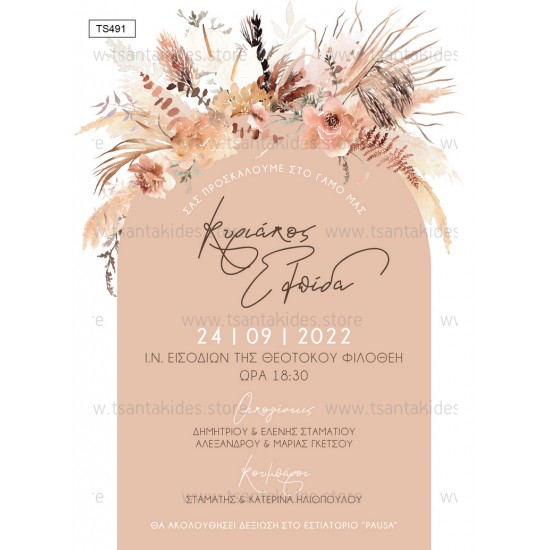 Προσκλητήριο Γάμου  με Θέμα "Pampas Arch"